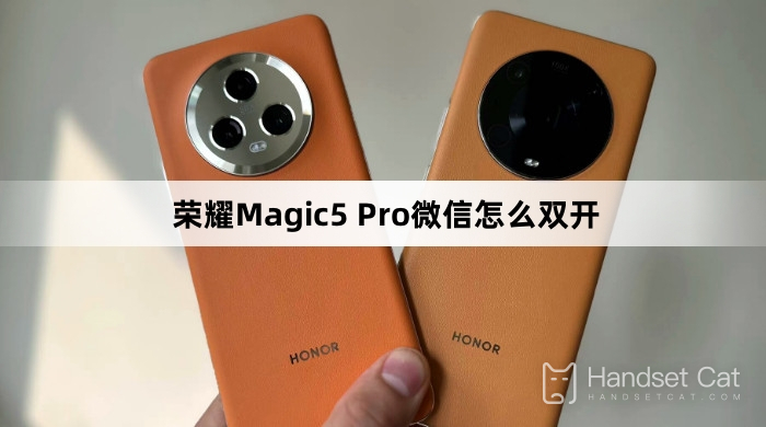 Как дважды открыть WeChat на Honor Magic5 Pro