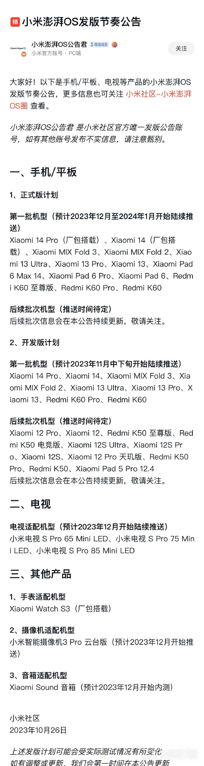Redmi Note 13 Pro可以更新澎湃OS嗎