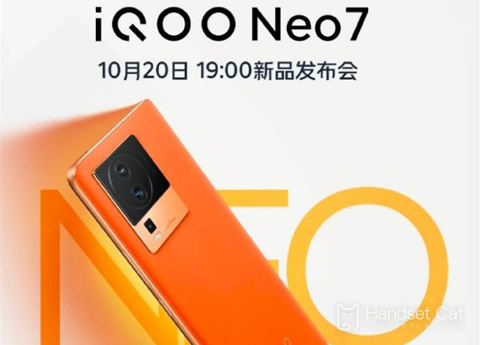 iQOO Neo7 10月20日見真機，發佈會直播地址介紹