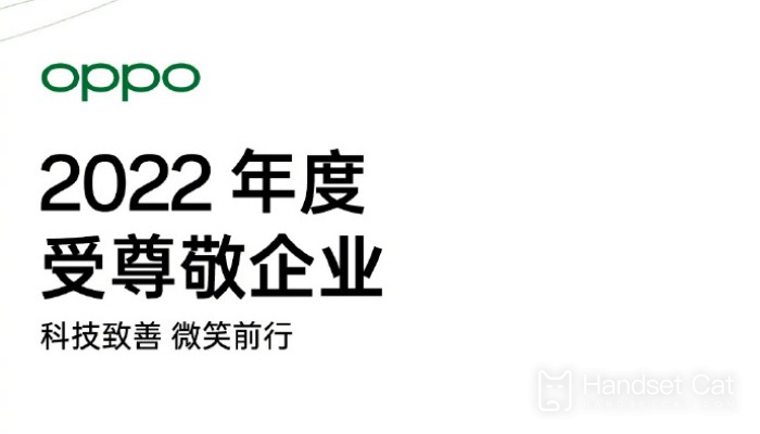 OPPO won the honor of 2022, and the respected enterprise will continue to build multi end integration