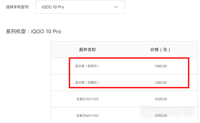 iQOO 10 Pro換屏價格介紹