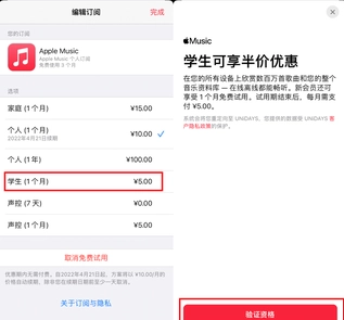 iPhone 14 Pro에서 Apple Music 학생 할인 멤버십을 활성화하는 방법