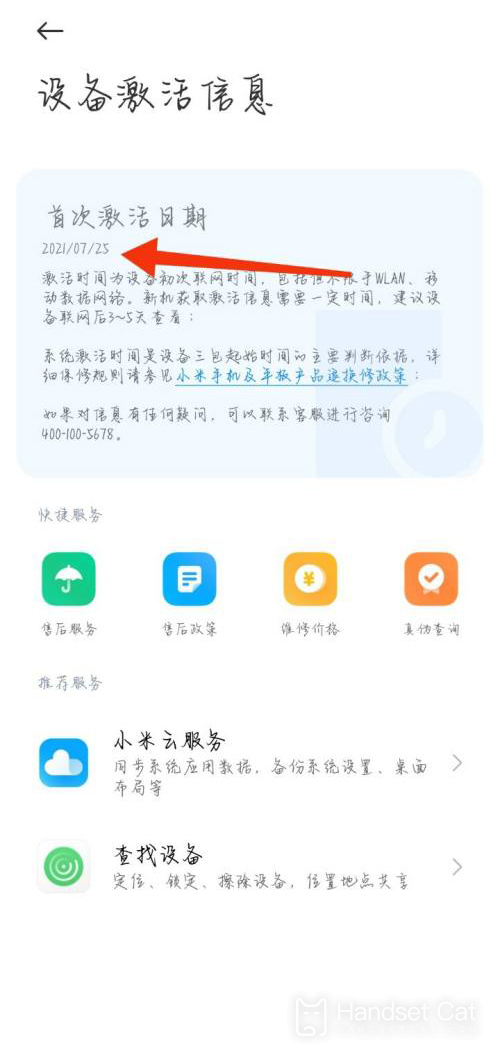 Redmi(紅米)Note 12潮流版查詢激活保修期教程