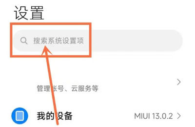 Comment mettre en place le blocage des publicités sur Xiaomi Mi 13