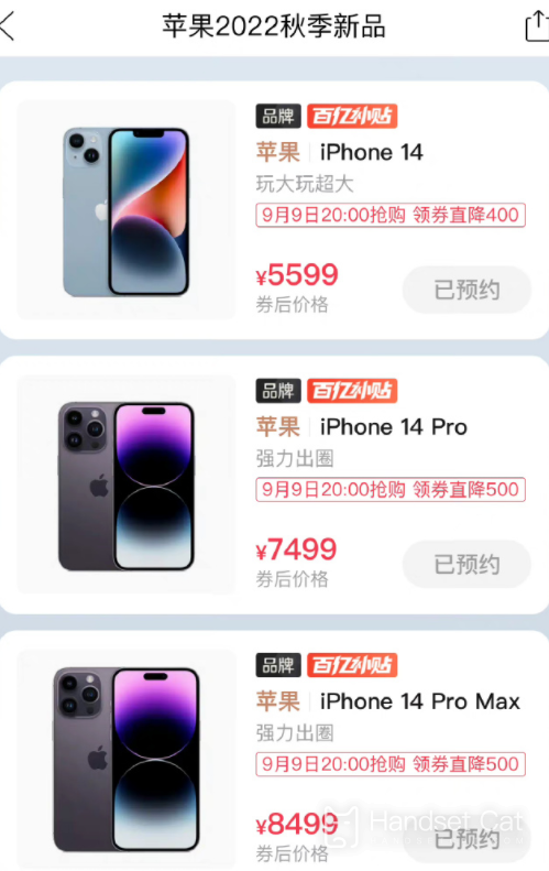 iPhone14promax拼多多有百億補貼嗎