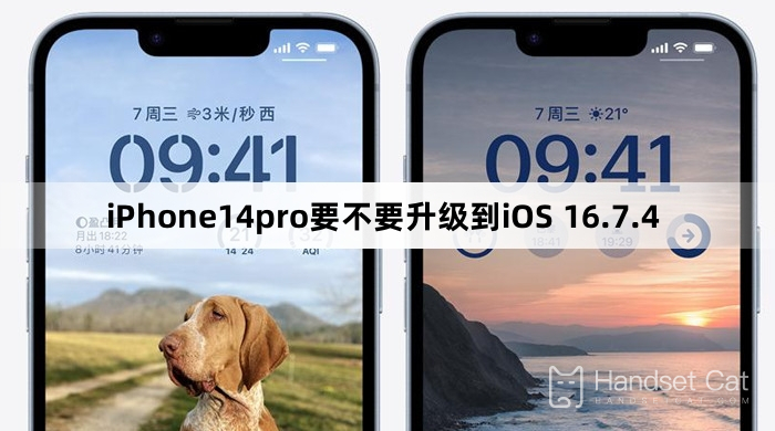 iPhone 14pro를 iOS 16.7.4로 업그레이드해야 합니까?