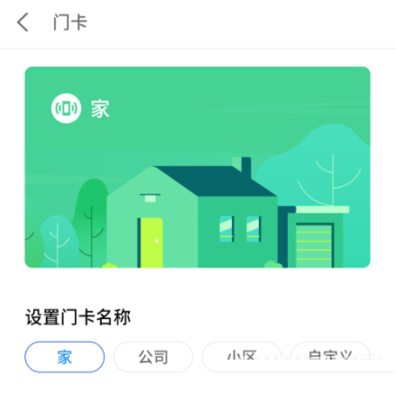 魅族18XNFC設置門禁功能教程