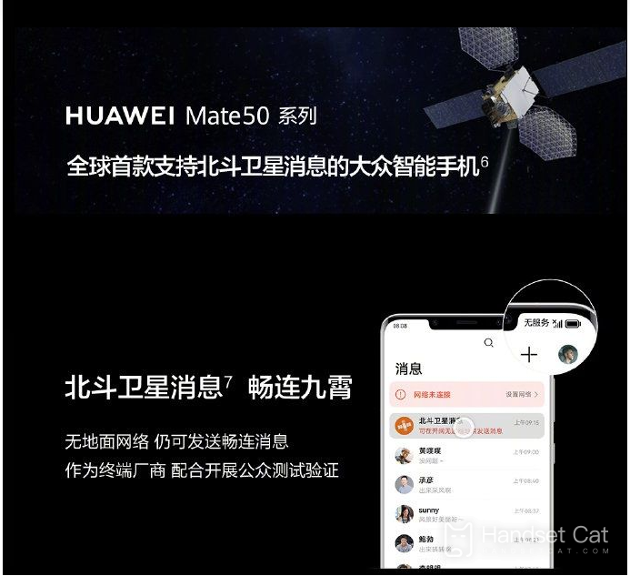 Does Huawei Mate 50 RS Porsche have satellite communication function