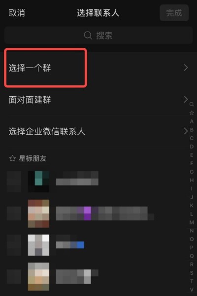 Как я могу проверить, к скольким группам я присоединился в WeChat?