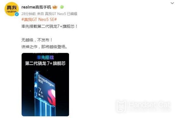 率先搭載第二代驍龍7+芯片 真我Realme GT Neo5 SE即將越級登場