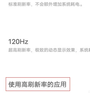 iQOO 11使用高刷軟件打開方法