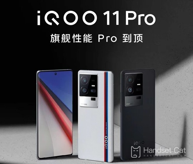 iQOO 11 Pro今日全渠道開售，最低只需4999元！