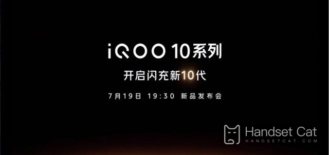 The release time of iQOO 10 series is confirmed: it will be officially released at 19:30 on July 19!