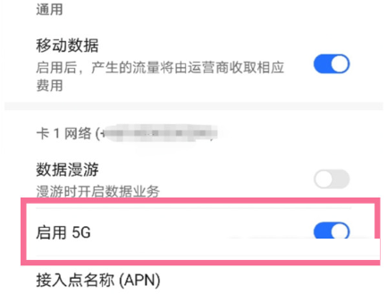 榮耀X40關閉5G網絡教程
