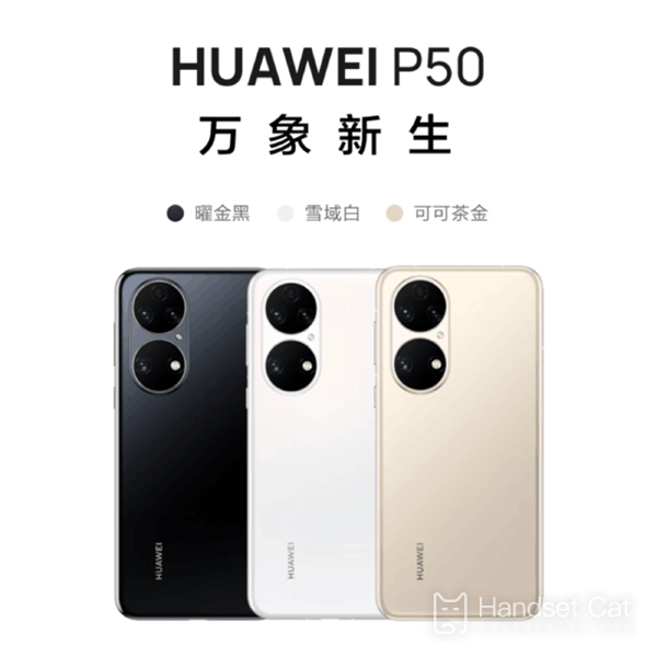 A série Huawei P50 da marca Leica está esgotada, o novo visual está oficialmente na loja e a venda é reduzida!
