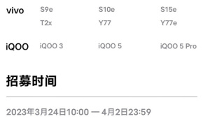 OriginOS 3 パブリック ベータ プッシュ時間の第 4 バッチの概要