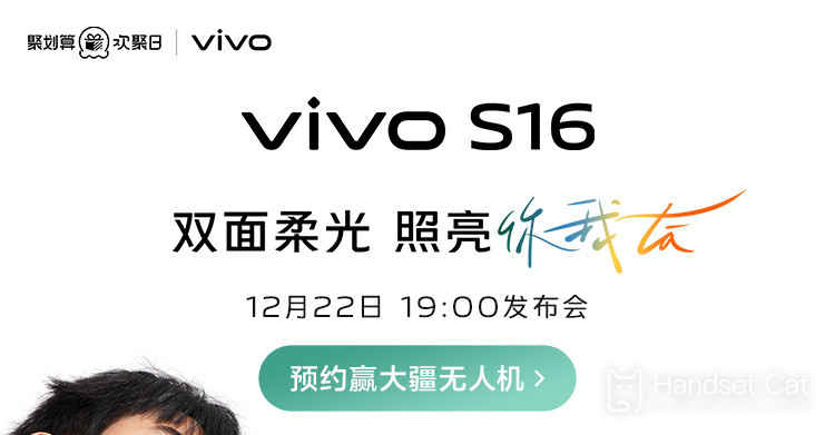 Introdução ao preço de lançamento do Vivo S16