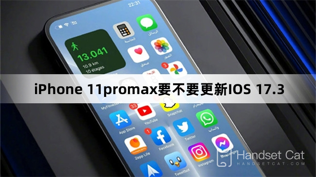 क्या iPhone 11promax को IOS 17.3 पर अपडेट किया जाना चाहिए?