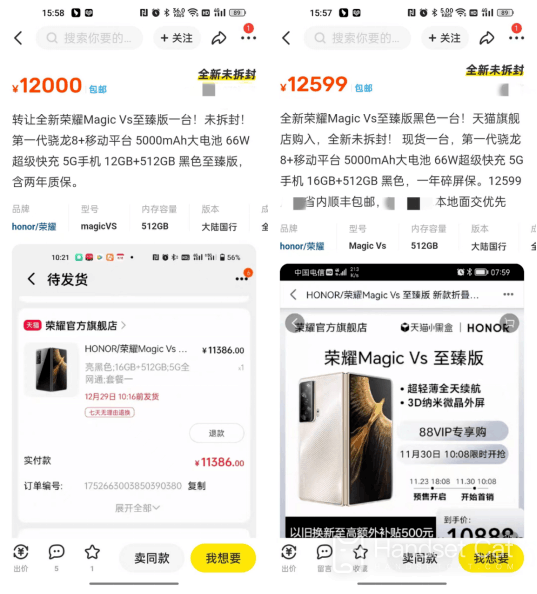 Первая распродажа серии Honor Magic Vs настолько популярна, что до сих пор сложно найти модель с наценкой более 3000 юаней!
