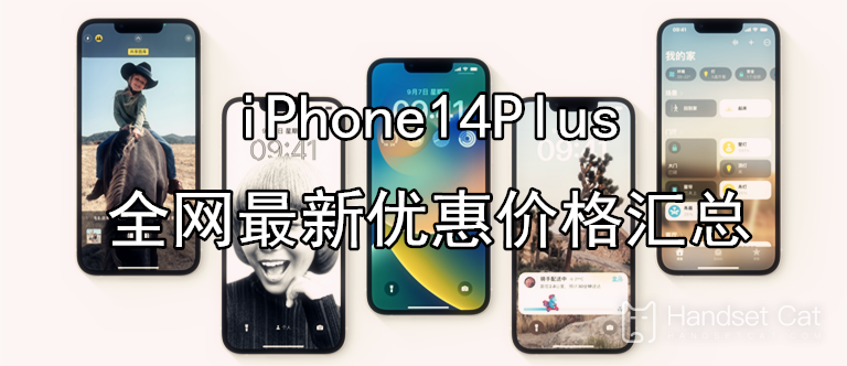 Resumo dos últimos preços preferenciais do iphone14 Plus em toda a rede, com desconto imediato de 600 yuans