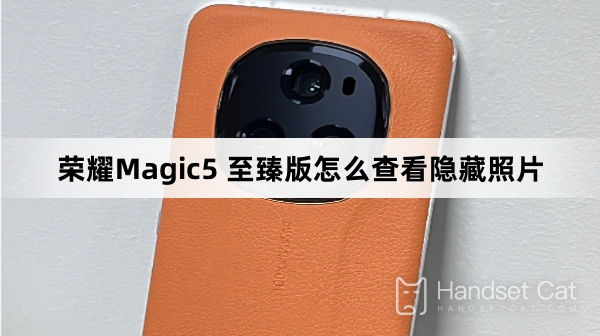 How to view hidden photos in Honor Magic5 Ultimate Edition