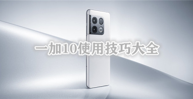 One plus 10 tutorial