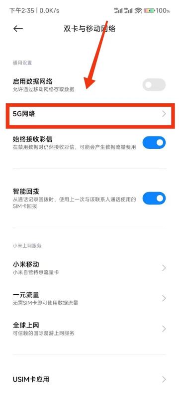 RedmiK70至尊版怎麼關閉5G網路？