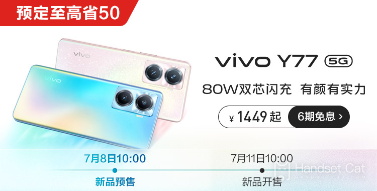 Vivo Y77 사전 판매 웹사이트 소개