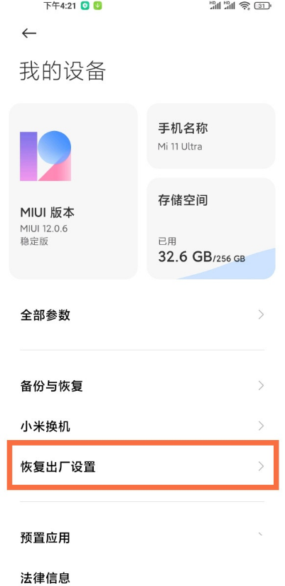 Xiaomi 13pro 工場出荷時設定へのリセットのチュートリアル