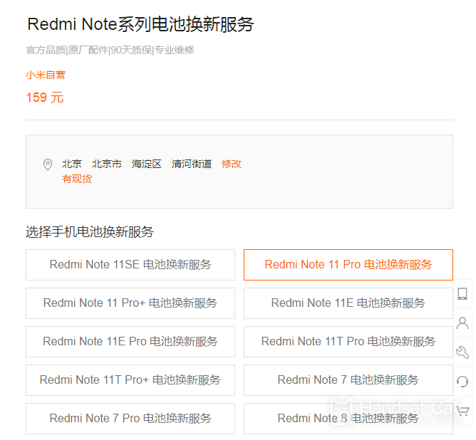 Présentation du prix de remplacement de la batterie Redmi Note 11 Pro