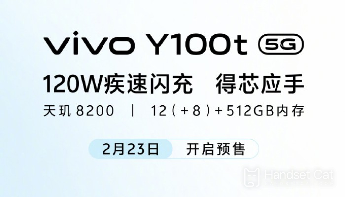 vivo Y100t officially announced!Pre-sale will start on February 23