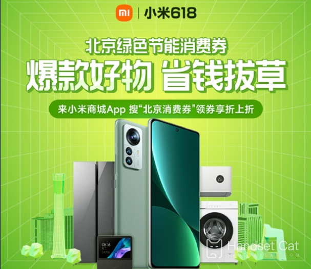 Xiaomi publie des coupons de consommation et les utilisateurs peuvent les utiliser avec des subventions !