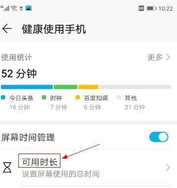 華為P60怎麼設定APP使用時間