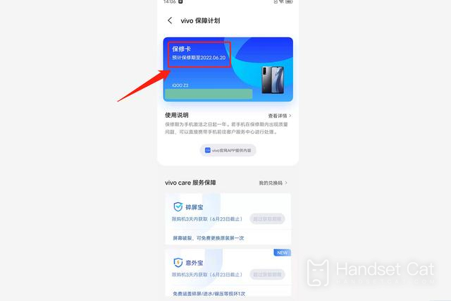 iQOO Neo7查正版教程