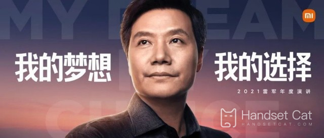 Xiaomi Lei Jun's 2022 Annual Speech officially started at 7:00 p.m. on August 11, and the perception of crossing the trough of life!