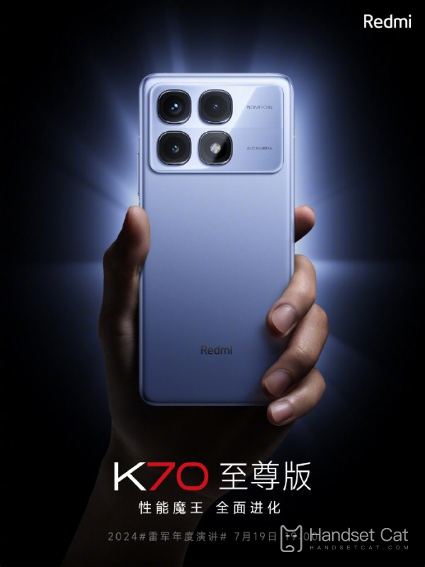 Redmi K70 Extreme Edition 공식 발표!7월 19일 정식 출시 예정