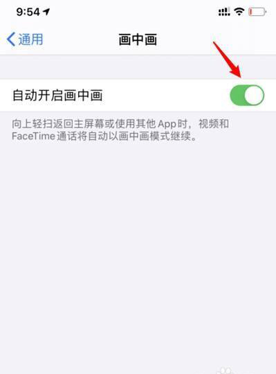 iPhone 12畫中畫開啓教程