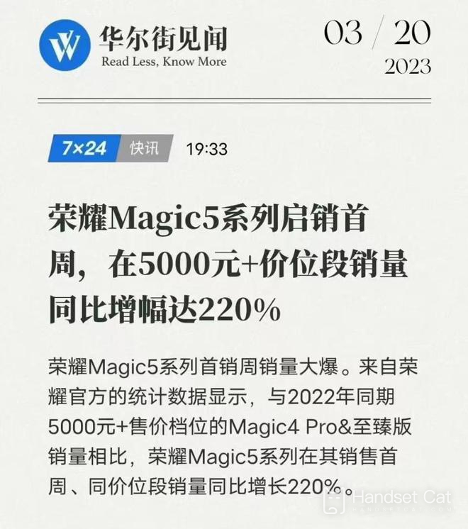 Magic4 시리즈와 비교하여 판매량이 220% 증가했으며, Honor Magic5 시리즈의 첫 번째 판매량은 기대에 부응했습니다!