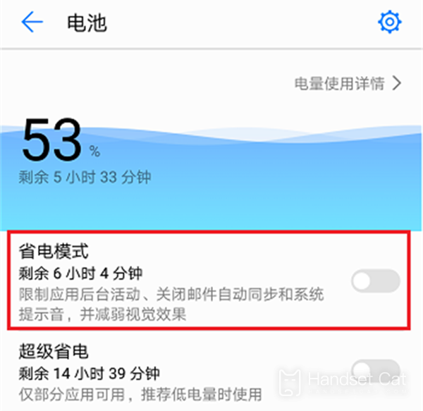 榮耀Play5如何開啓節能模式