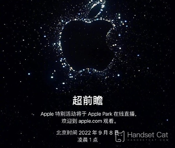 9 月 8 日に開催される Apple の秋のカンファレンスで、3 つの新製品が正式に発表されます。