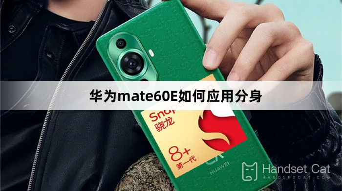 Cómo usar clonar en Huawei mate60E