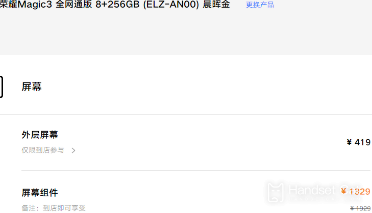 Honor Magic3 画面交換価格のご紹介