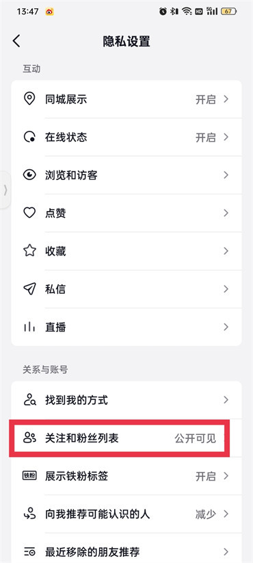 How to set privacy for Douyin followers