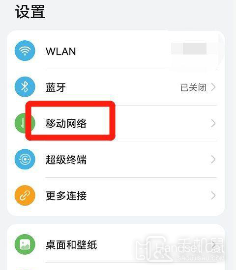 Huawei Mate 50 Traffic Usage Query Tutorial