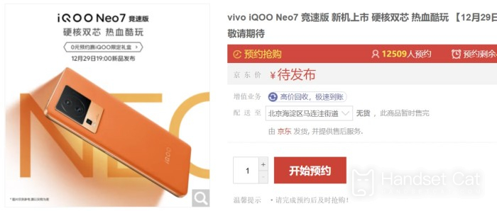 iQOO Neo7 競速版上市時間介紹