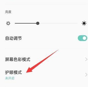 一加 Ace 2V怎麼開啓護眼模式
