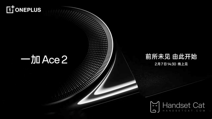 一加 Ace 2發佈時間介紹