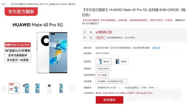 Huawei의 공식 재인쇄된 Mate 40 Pro 5G는 이제 공식 웹사이트에서 구매 가능하며, 매우 인기가 많아 즉시 매진되었습니다!