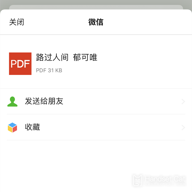 iPhone 메모를 PDF 형식으로 WeChat에 공유하는 방법