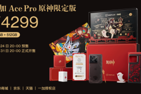 The limited edition of Yijia Ace Pro Genshin Impact will be officially released, with a price of 4299 yuan, and will be sold on October 31